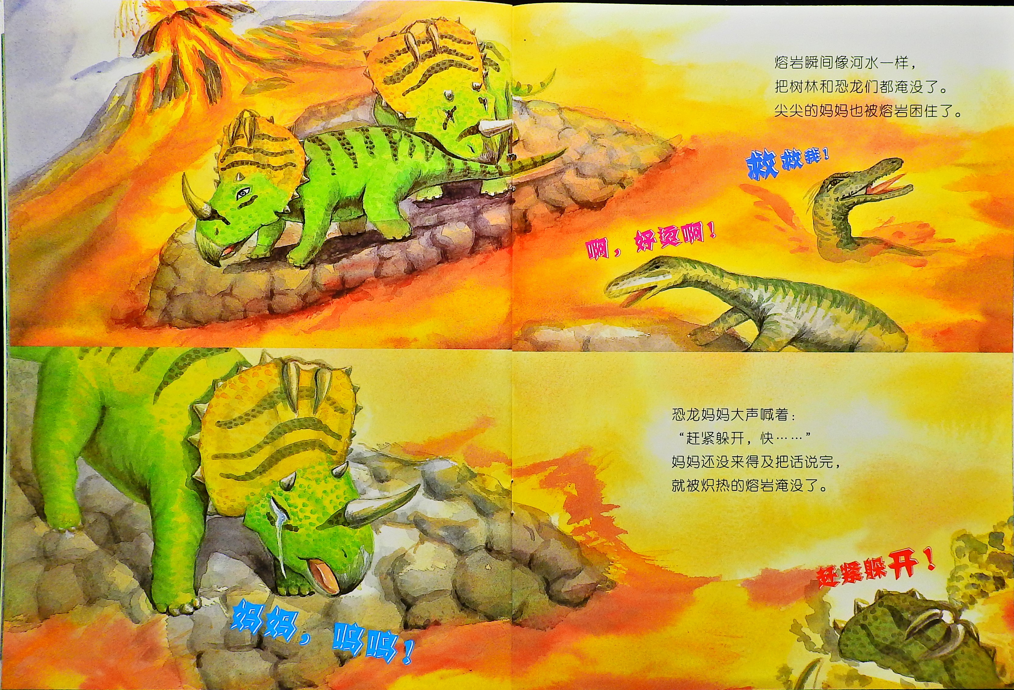 恐龙队长 (10),绘本,绘本故事,绘本阅读,故事书,童书,图画书,课外阅读